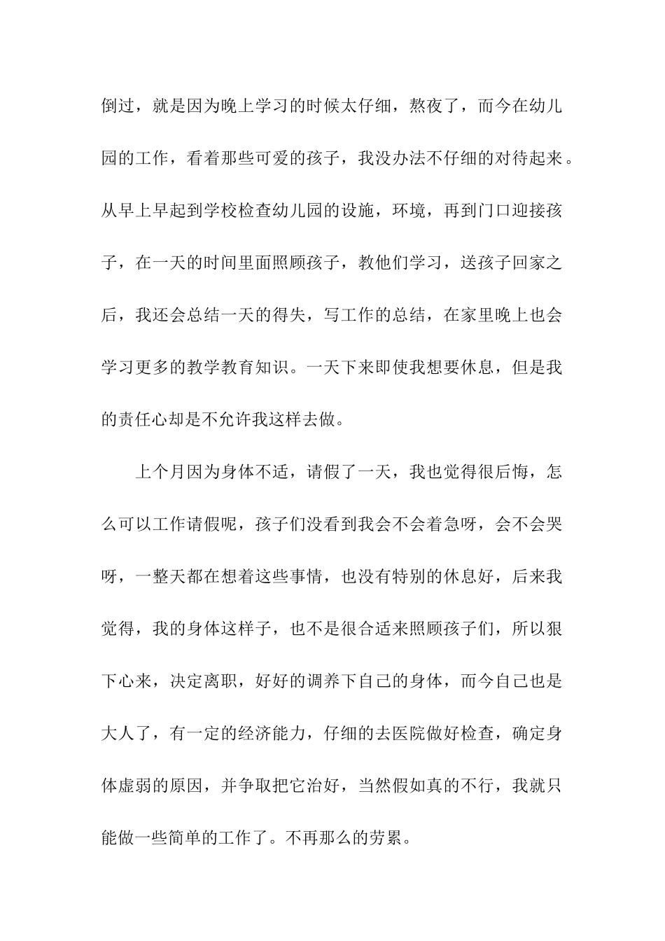 幼师的辞职报告三篇_第2页