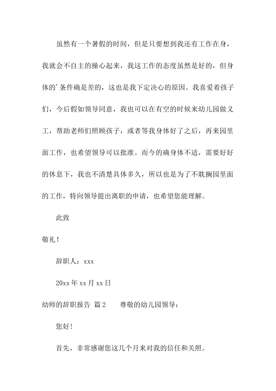 幼师的辞职报告三篇_第3页