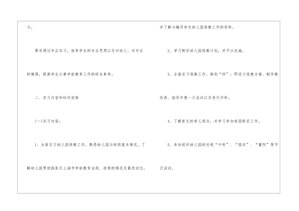 幼师的实习报告汇总9篇_第2页