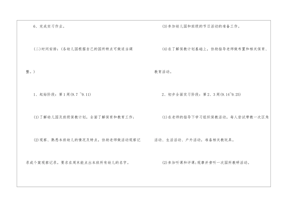幼师的实习报告汇总9篇_第3页