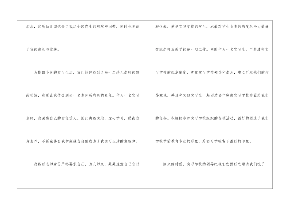 幼师的实习报告汇总7篇_第2页