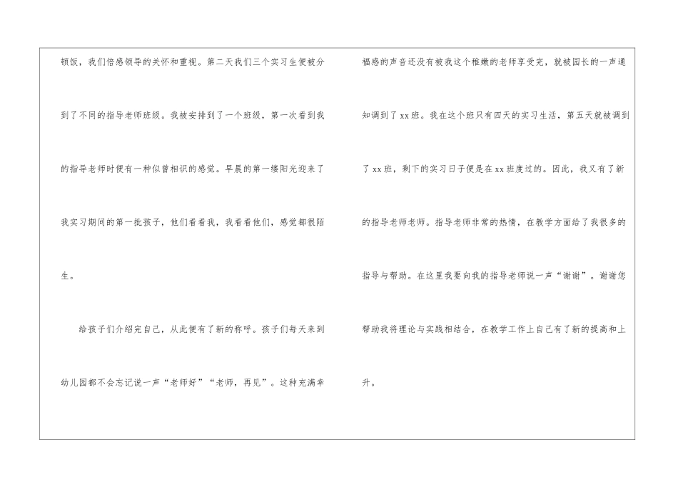 幼师的实习报告汇总7篇_第3页