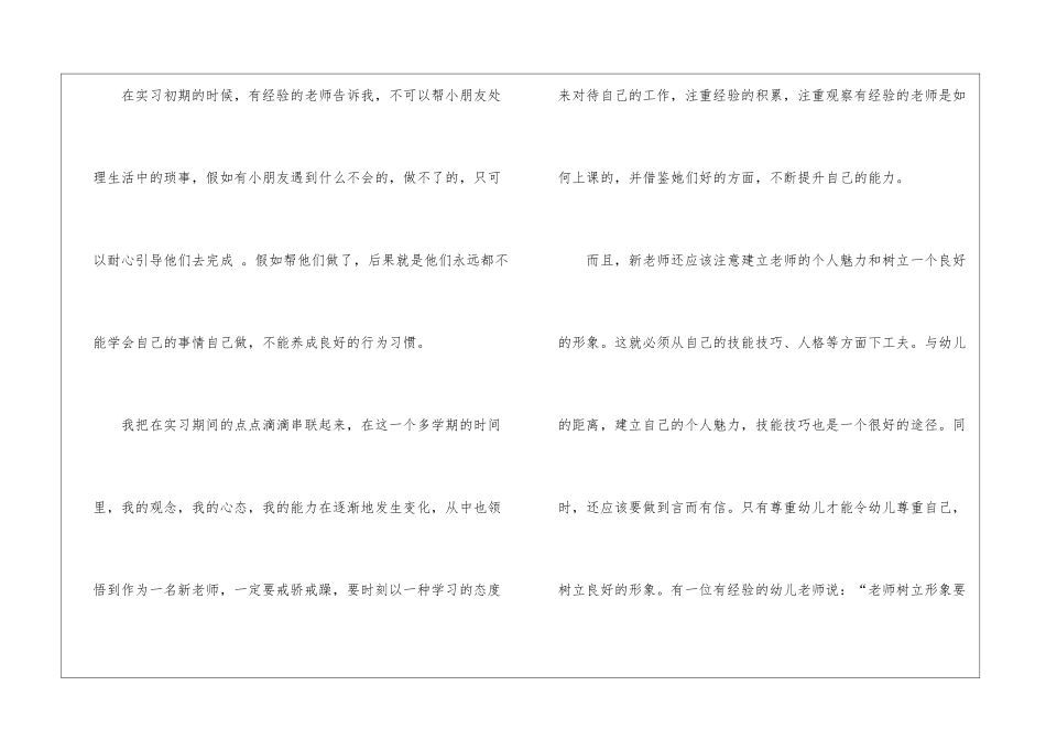幼师的实习报告集合6篇_第2页