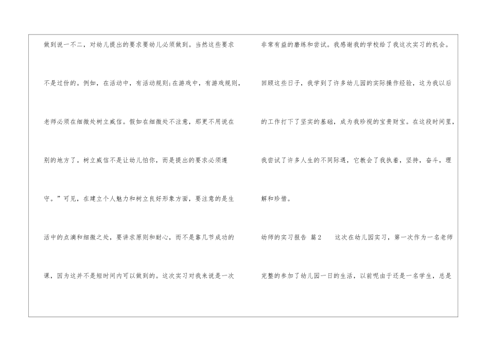 幼师的实习报告集合6篇_第3页