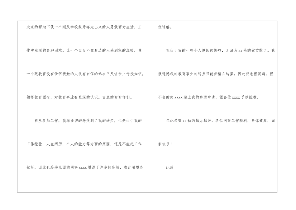 幼师的辞职报告模板汇总九篇_第2页