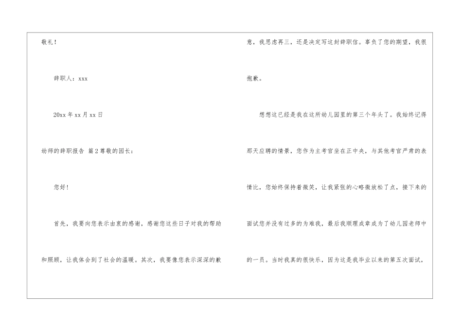 幼师的辞职报告模板汇总九篇_第3页