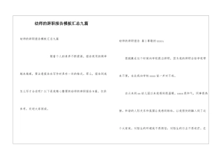 幼师的辞职报告模板汇总九篇