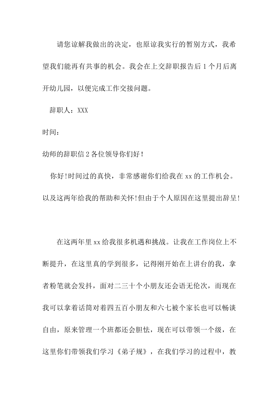 幼师的辞职信_第2页