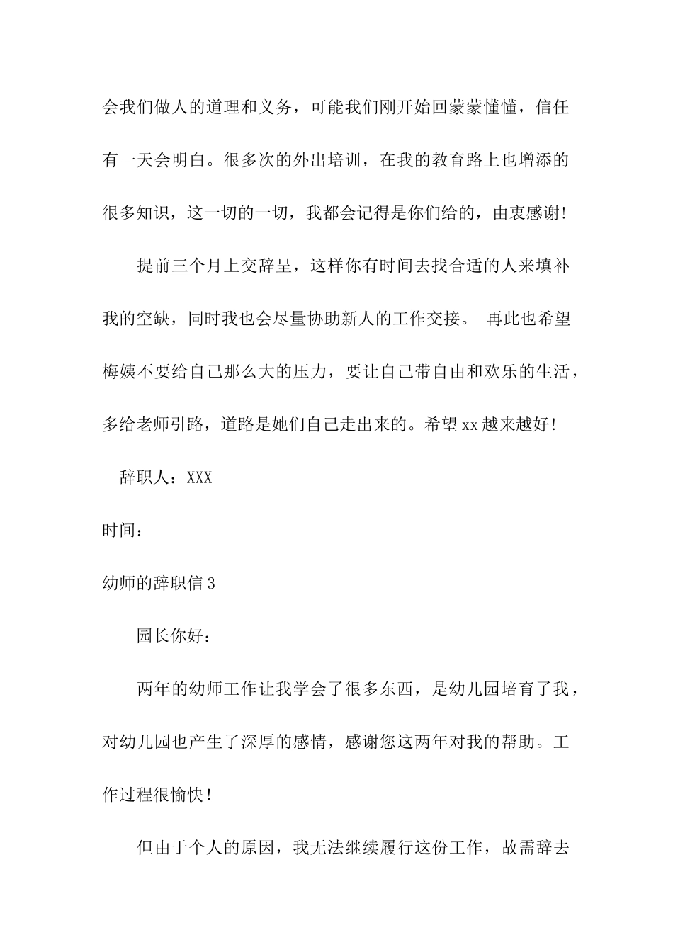 幼师的辞职信_第3页