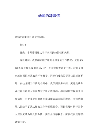 幼师的辞职信