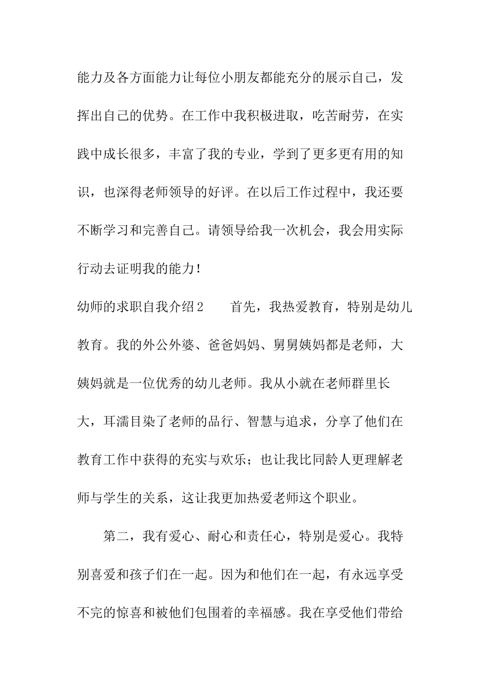 幼师的求职自我介绍_第2页