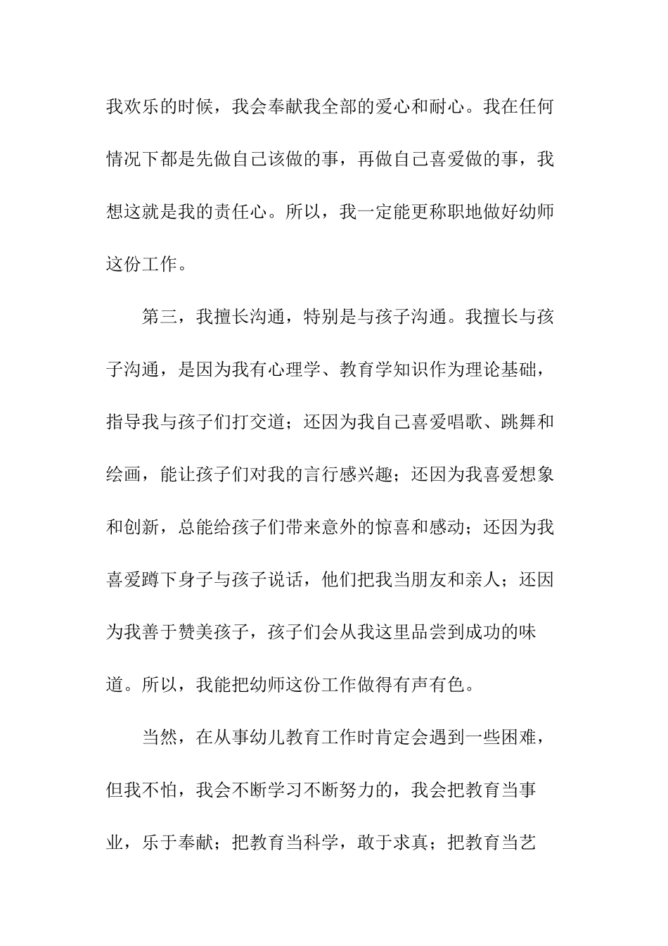 幼师的求职自我介绍_第3页