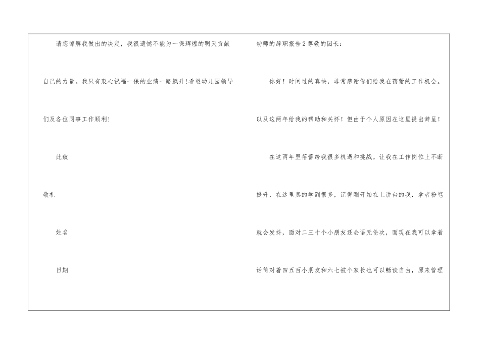 幼师的辞职报告_第2页