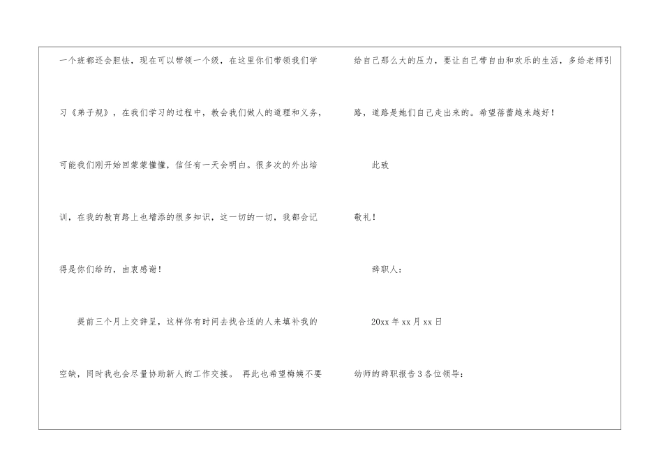 幼师的辞职报告_第3页