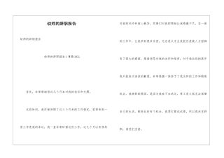 幼师的辞职报告