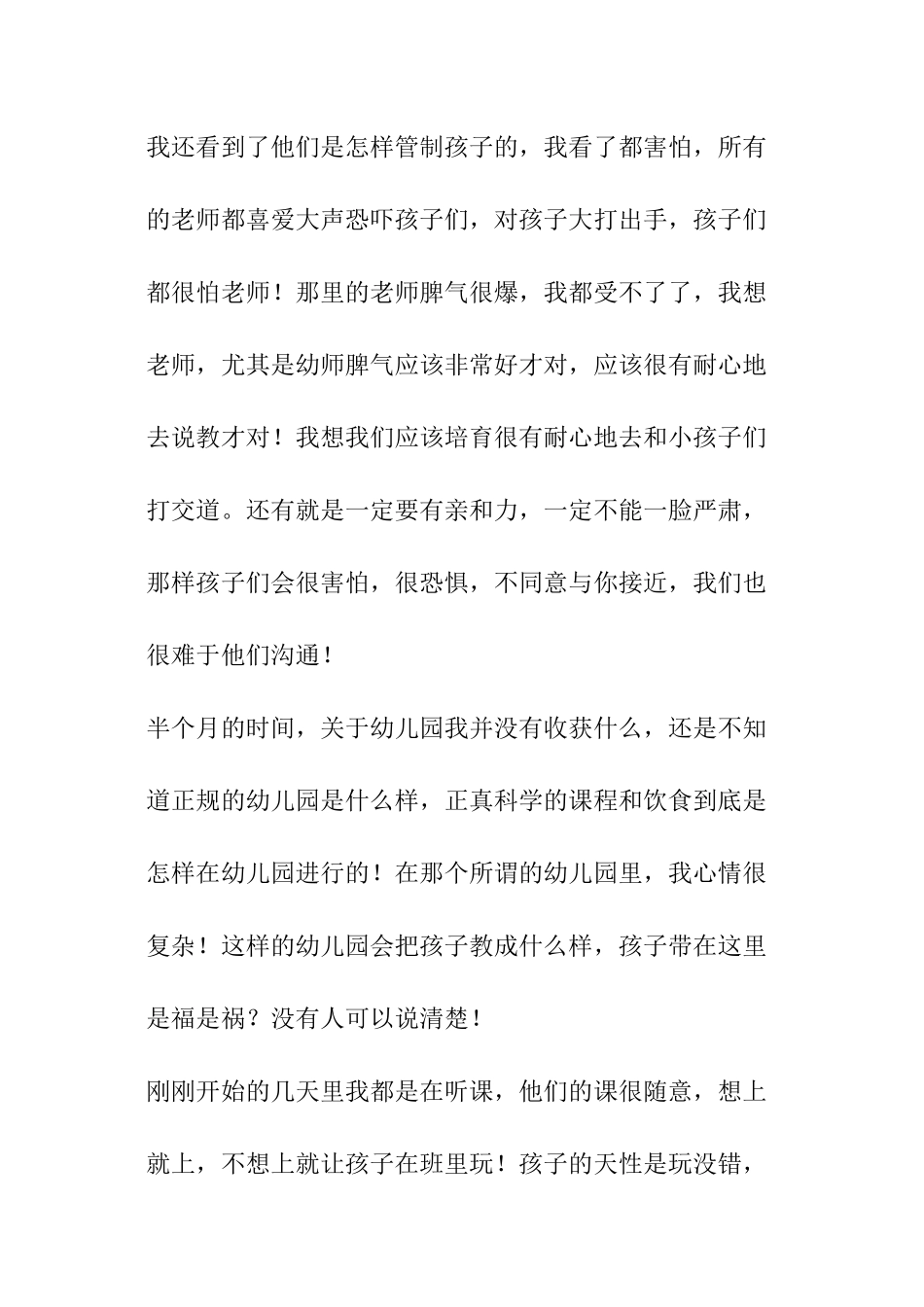 幼师社会实践报告幼师社会实践报告_第2页