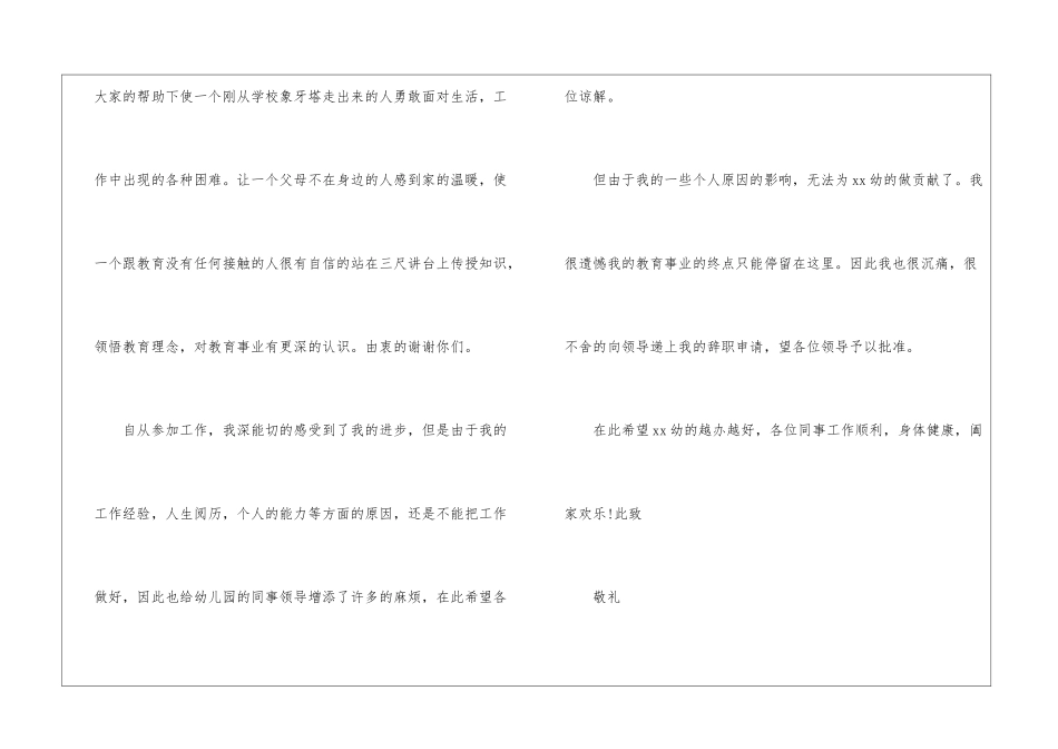 幼师的辞职报告模板九篇_第2页