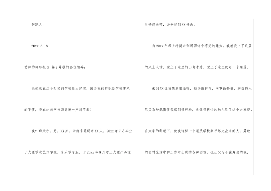 幼师的辞职报告模板九篇_第3页