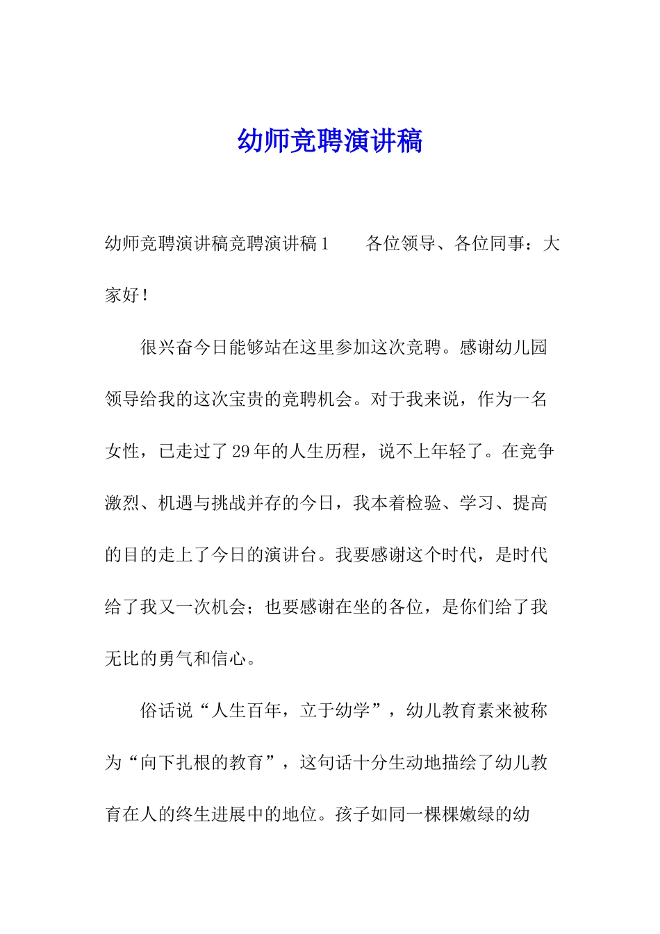 幼师竞聘演讲稿_第1页