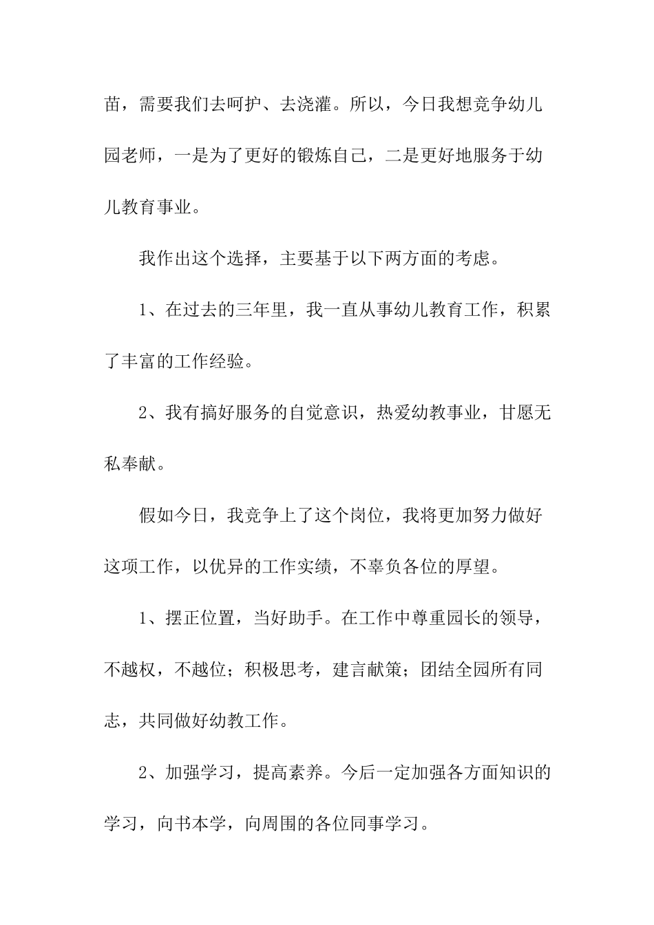 幼师竞聘演讲稿_第2页