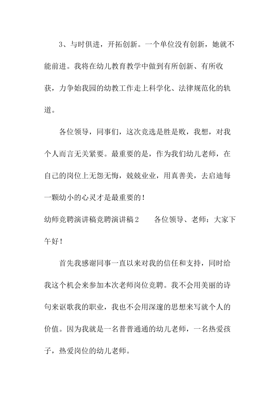 幼师竞聘演讲稿_第3页