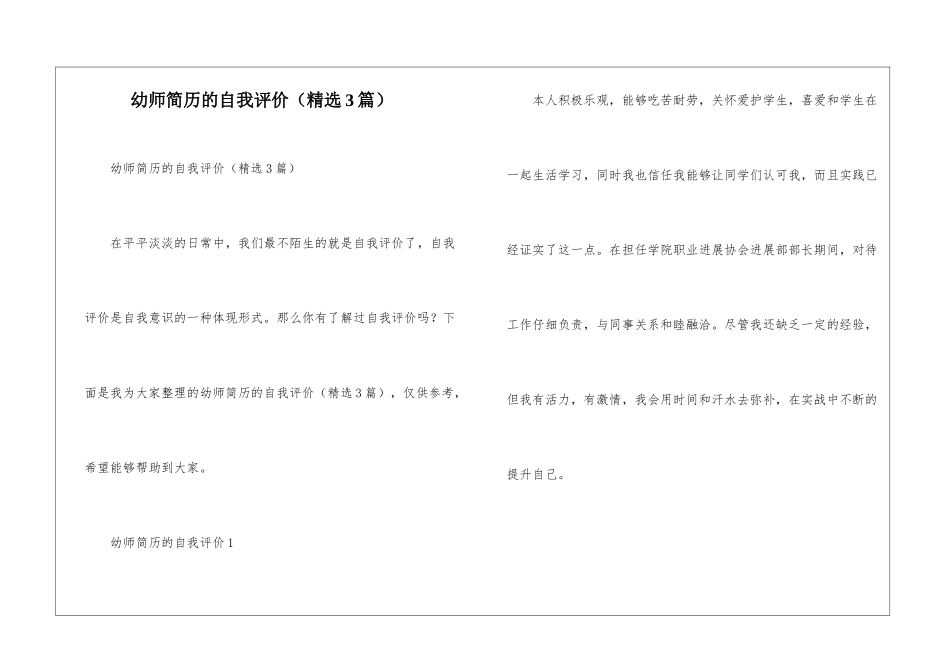幼师简历的自我评价(精选3篇)_第1页