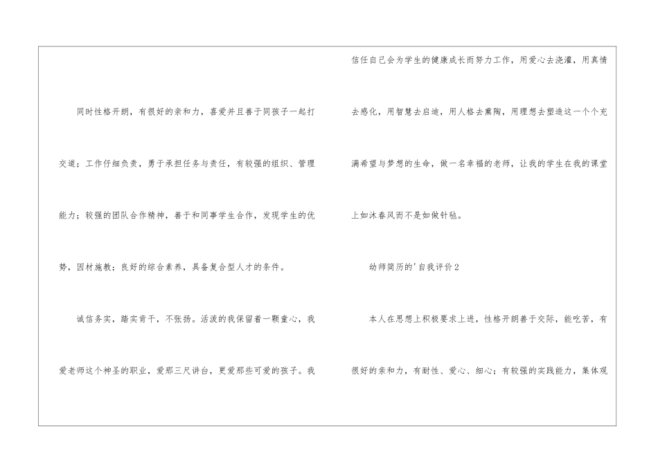 幼师简历的自我评价(精选3篇)_第2页