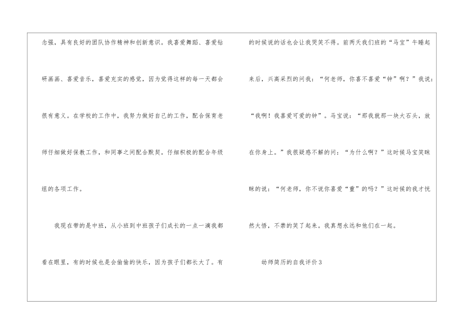 幼师简历的自我评价(精选3篇)_第3页