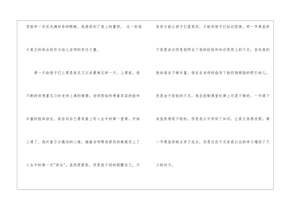 幼师社会实践报告_第3页