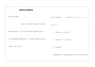 幼师社会实践报告
