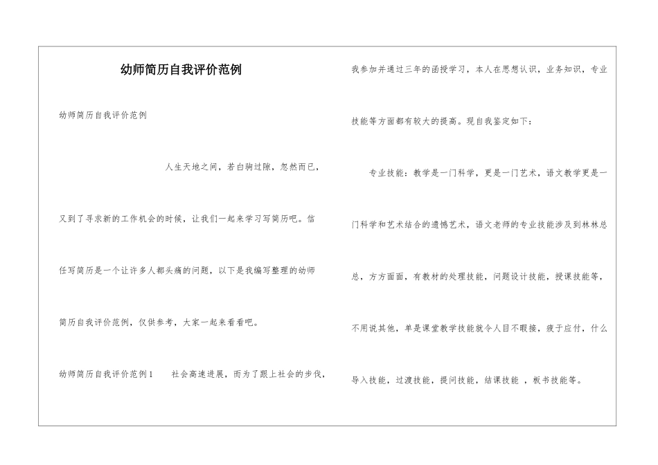 幼师简历自我评价范例_第1页