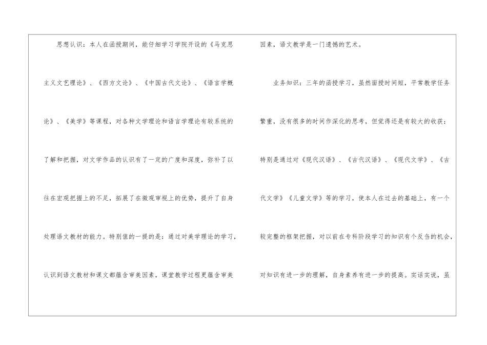 幼师简历自我评价范例_第2页