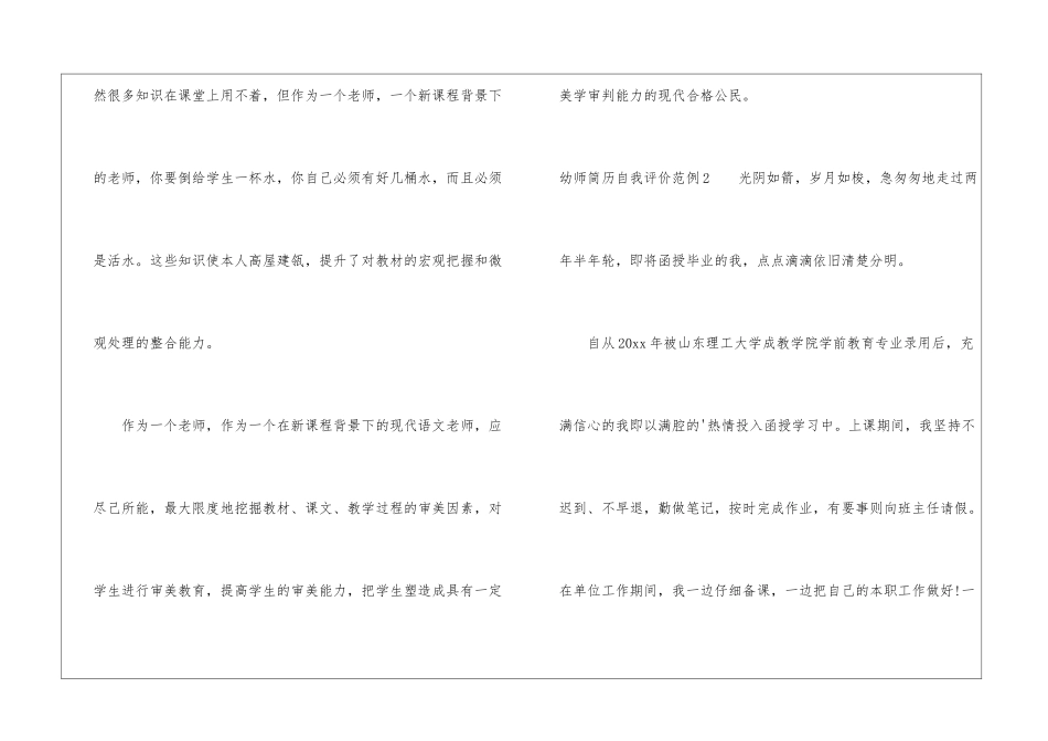幼师简历自我评价范例_第3页