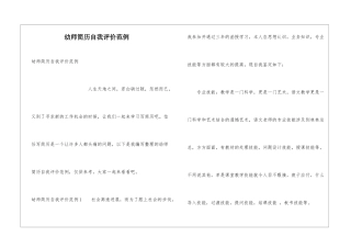 幼师简历自我评价范例