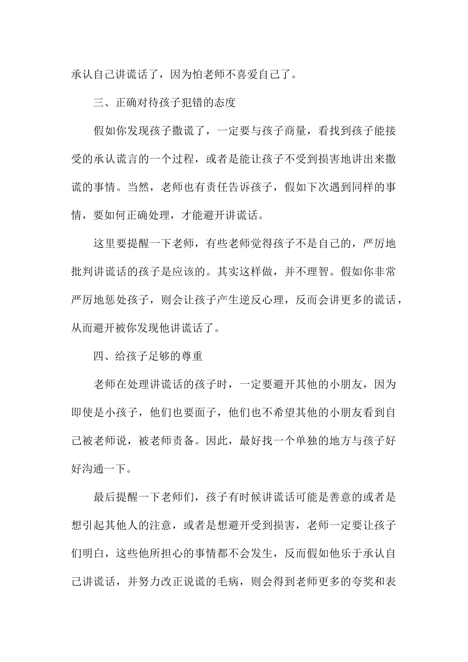 幼师育儿个人心得通用8篇_第2页