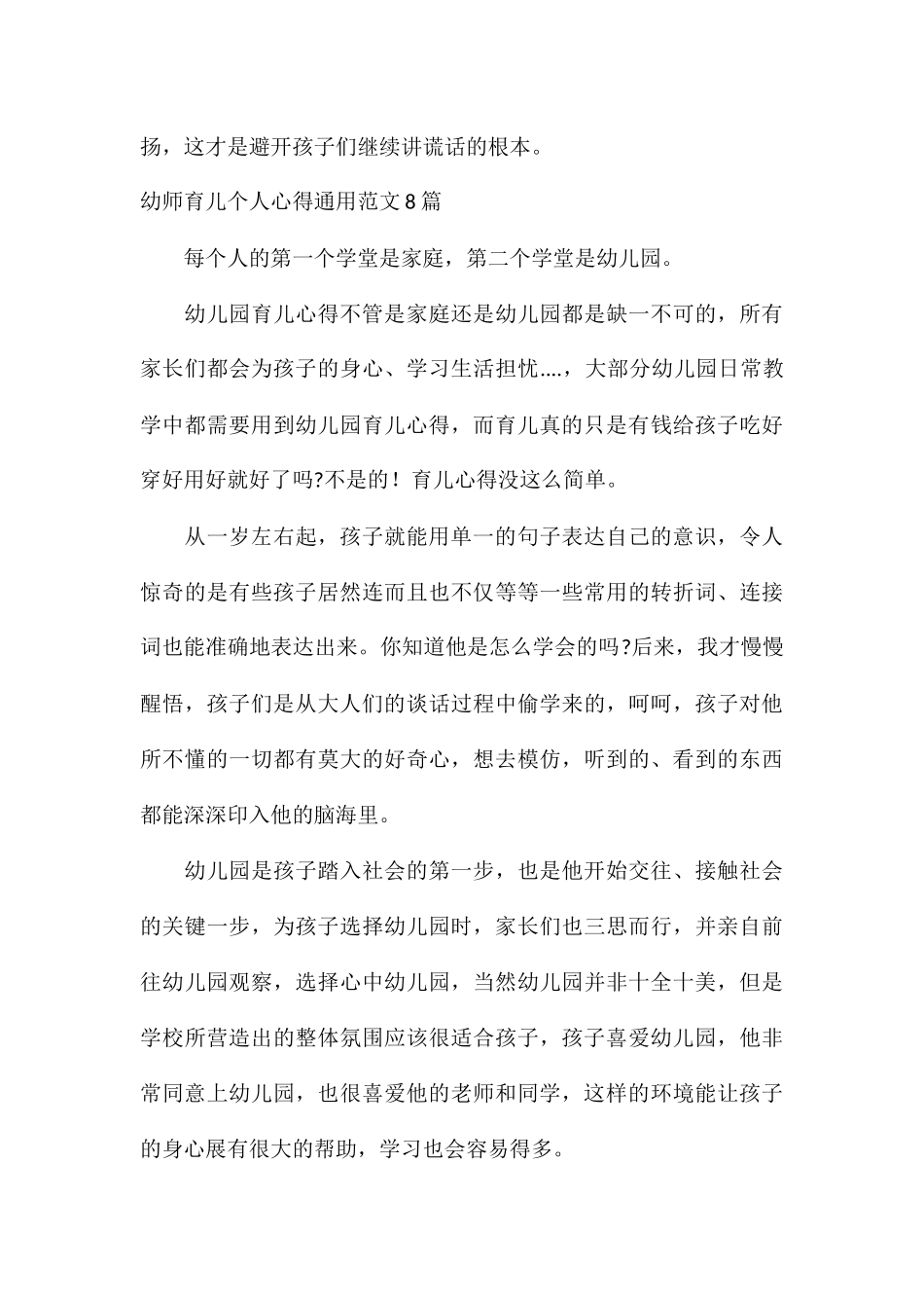 幼师育儿个人心得通用8篇_第3页