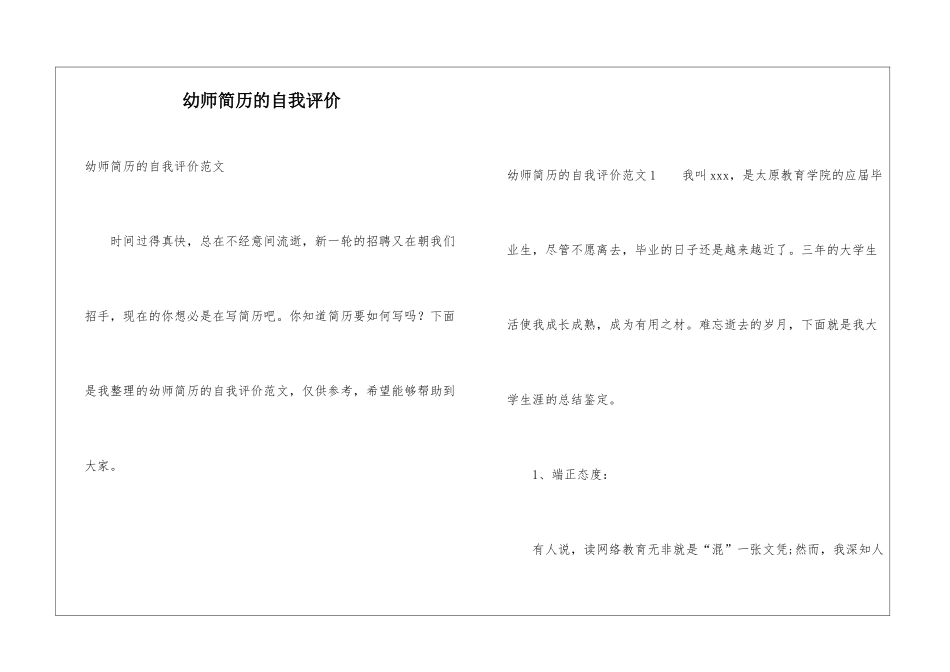 幼师简历的自我评价_第1页
