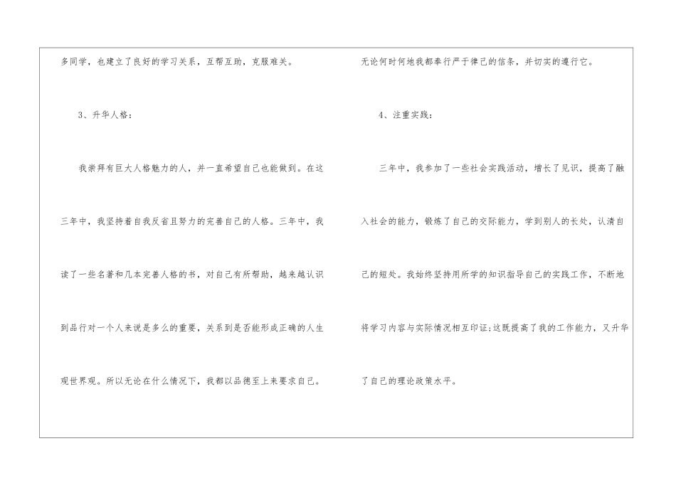 幼师简历的自我评价_第3页