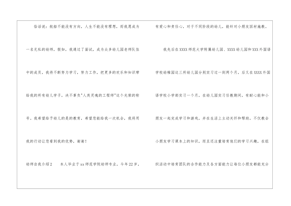 幼师自我介绍15篇_第2页