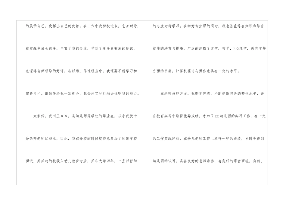 幼师自我介绍15篇_第3页