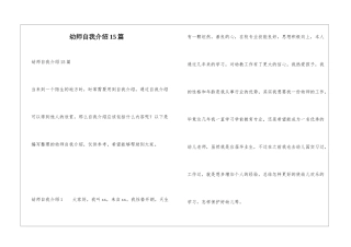 幼师自我介绍15篇