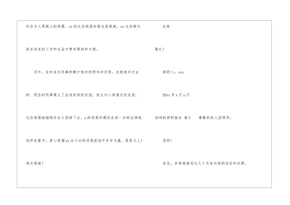 幼师的辞职报告汇编5篇_第2页
