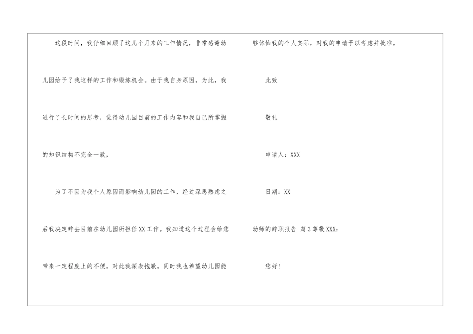 幼师的辞职报告汇编5篇_第3页
