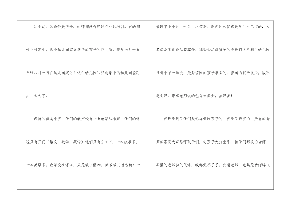 幼师社会实践报告(精选5篇)_第2页
