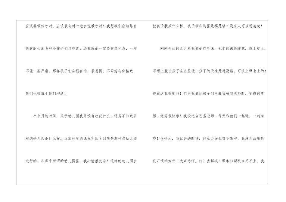 幼师社会实践报告(精选5篇)_第3页