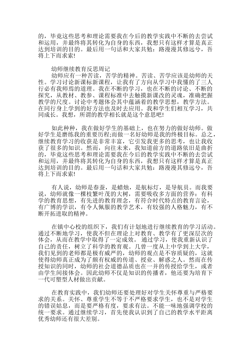 幼师继续教育反思周记_第3页