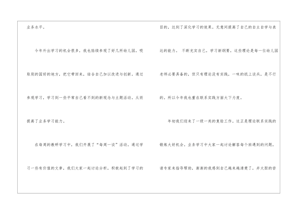 幼师自我鉴定三篇_第2页