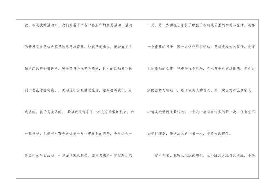 幼师自我鉴定三篇_第3页
