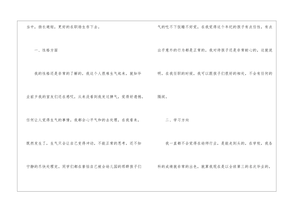 幼师自我鉴定_第2页