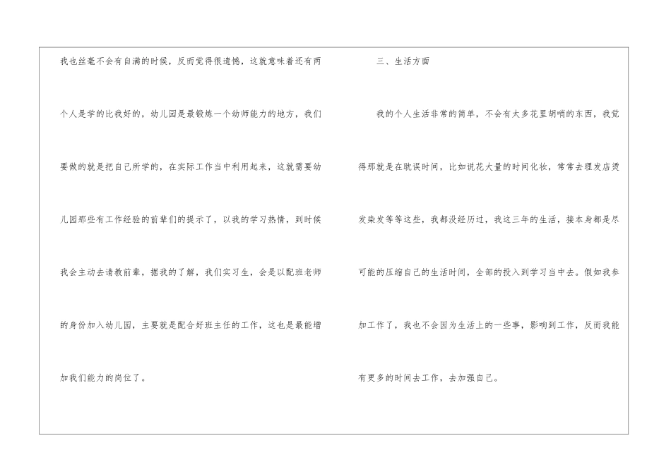 幼师自我鉴定_第3页